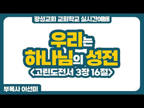 [예정] 26년 4월 26일 광성교회 교회학교 실시간예배