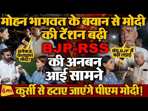 भागवत के 75 साल वाले बयान से मचा सियासी संग्राम, मोदी के साथ संघ ने कर दिया खेल!