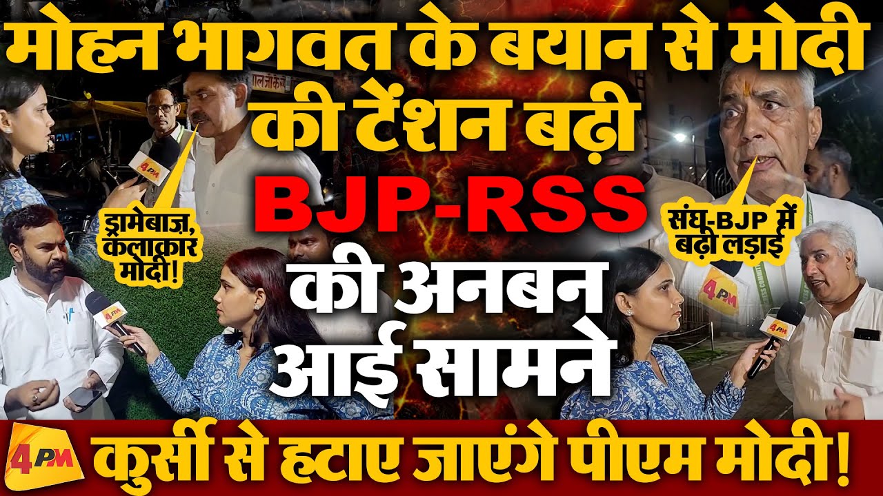 भागवत के 75 साल वाले बयान से मचा सियासी संग्राम, मोदी के साथ संघ ने कर दिया खेल!