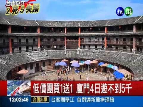 買一送一衝買氣 低價團出包!