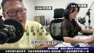 何丞唐【唐哥財經報】