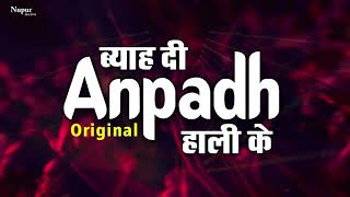 Download lagu Byah Di Anpadh Hali Ke Original | New Haryanvi Songs Haryanavi 2019 mp3 Download lagu Byah Di Anpadh Hali Ke Original | New Haryanvi Songs Haryanavi 2019 mp3