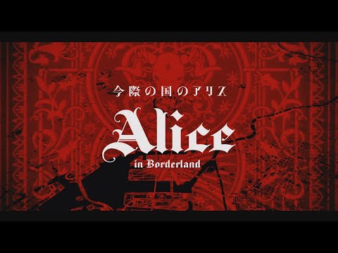 Alice in Borderland : Season 1 - Official Opening Credits / Intro (Netflix' series) (2020)