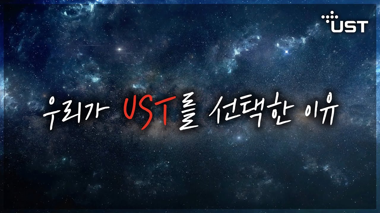 유튜브 2024 UST 공식 홍보 영상 동영상 썸네일