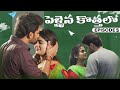 After Marriage The Conclusion EP5 Telugu Web Series Dream Magic