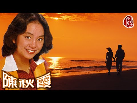 陳秋霞【點解手牽手 1975】(歌詞MV)(1080p)(作曲/填詞：黃霑)電影《大家樂》插曲(Chelsia Chan)