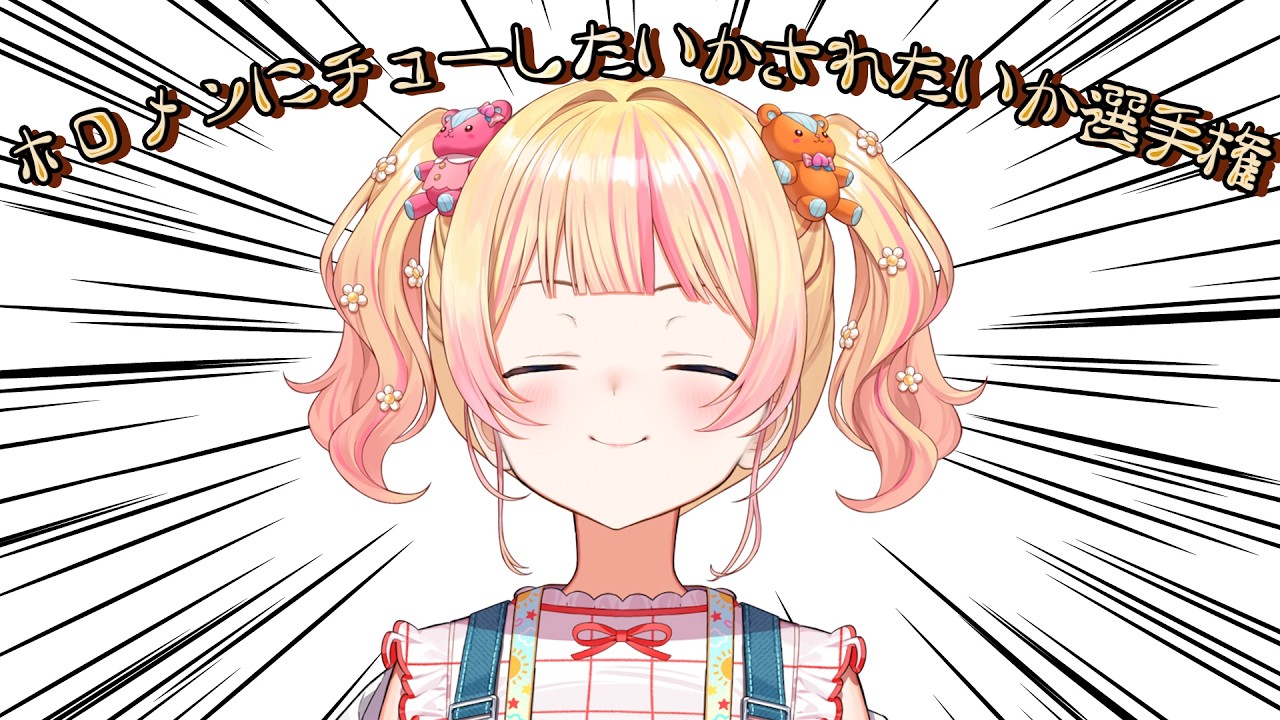 桃鈴ねね 妄想選手権 サムネイル