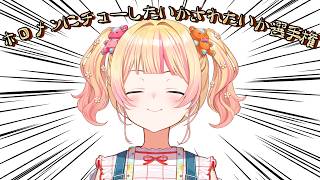 【 キモキモ妄想 】第一回ホロメンにねねはチューしたい?されたい?選手権【 桃鈴ねね / hololive 】