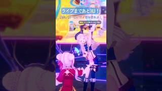 【8/2-3開催】ライブまであと3日!?今日はみんなに覚えてほしい愛包コール💛 #ヒメヒナライブ2024 #ヒメヒナ #HIMEHINA