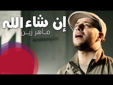 Maher Zain - Insha Allah | ماهر زين - إن شاء الله