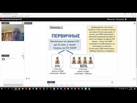 Биржа STEX Кто ответит на Вопросы ? ICO 2018 Forever