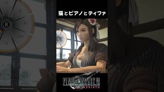 癒やしですね #FF7R #ff7rebirth  #ff7リバース #ff7