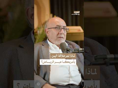 اليمن بودكاست