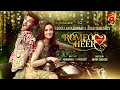 Romeo Weds Heer - Episode 32 | Feroze Khan | Sana Javed | Geo Kahani