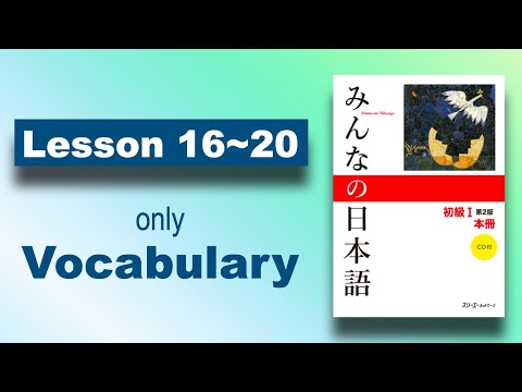 【Vocabulary】Minna no Nihongo | Lesson 16 to 20
