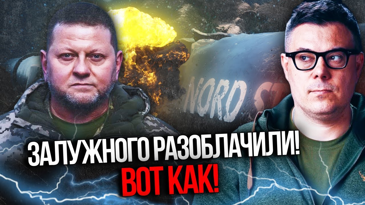 ⚡️Спливла таємна роль Залужного в шокуючій спецоперації! Журналісти видал?