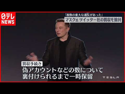 Twitterを購入するときのトリック?証券取引委員会がイーロン・マスク氏に対して重大な申し立てを行う