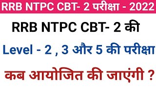 rrb ntpc latest news || ntpc cbt-2 exam date || ntpc cbt-2 latest news || railway exam latest news