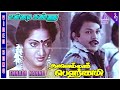 Nalellam Pournami Movie Songs Ennadi Kannu Video Song Prabhu Ilavarasi Gangai Amaran