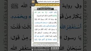 صورة 111- الحديث 114 والحديث 115 - رياض الصالحين - الشيخ عبد العزيز بن باز