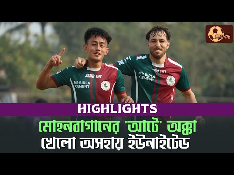 Mohun Bagan 8-0 United Sports Club | Goal & Match Highlights | RFDL 2026