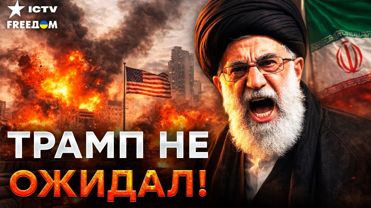😱 ИРАН УНИЗИЛ ТРАМПА! Хаменеи слетел с КАТУШЕК! ТЕГЕРАН АТАКОВАЛ военные БА?