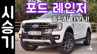  포드 레인저 시승기 / 와일드트랙 풀체인지 디젤 유튜브 썸네일