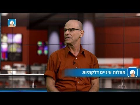 מחלות עיניים דלקתיות: המילון הרפואי