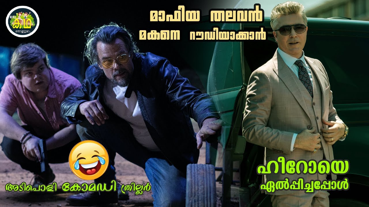 മാഫിയ തലവൻ മകനെ റൗഡിയാക്കാൻ, ഹീറോയെ ഏൽപ്പിച്ചപ്പോൾ..