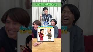 【いらすとや】これ、何のイラスト？🍵 #Shorts
