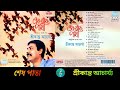 Sesh Pata / Srikanta Acharya / Album - Ek Jhank Pakhi / Bengali Modern Song / CD Rip
