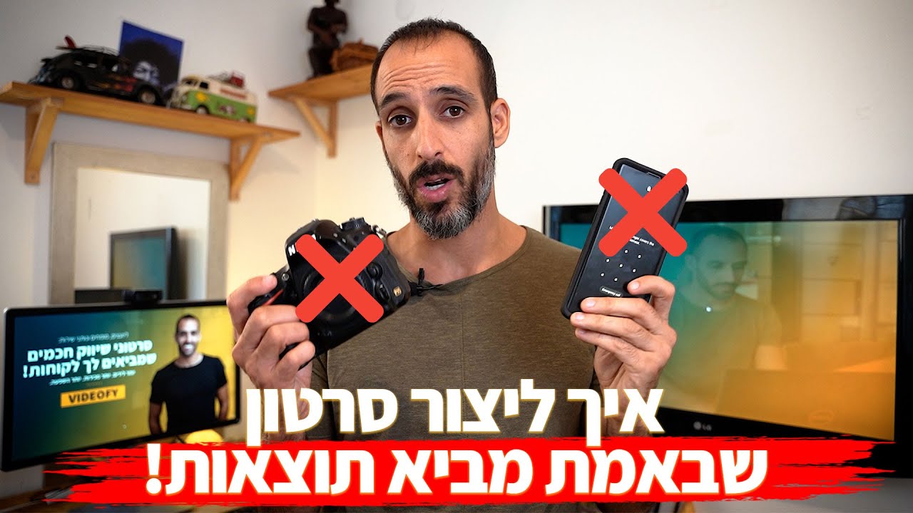 ההבדל בין סרטון רגיל לסרטון שיווק שמביא תוצאות