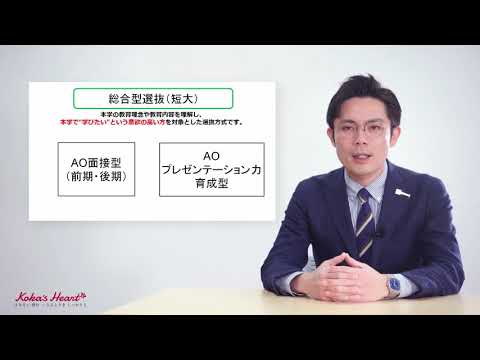健康栄養学科 2021年度入学者選抜 解説MOVIE｜京都光華女子大学/短期大学部