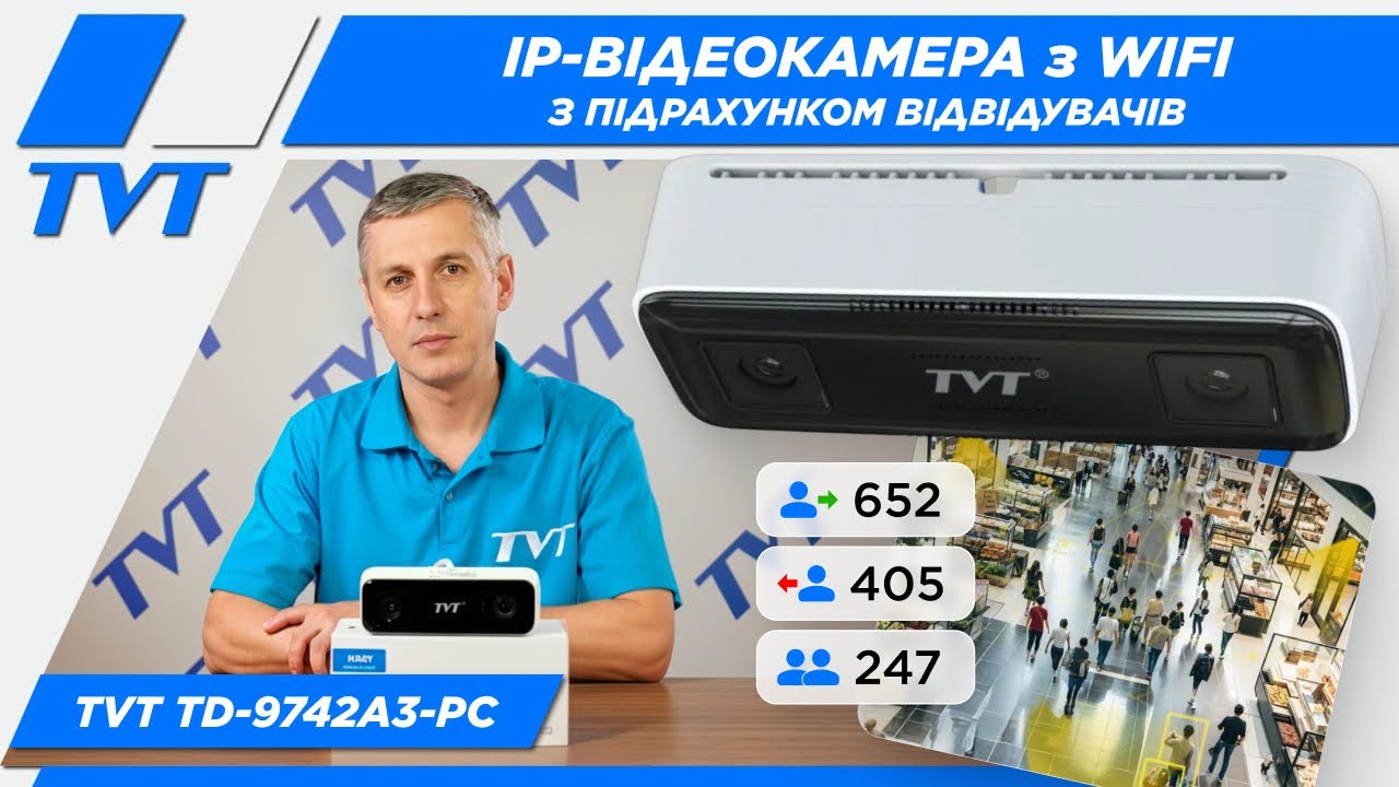 Камера відеоспостереження з функцією «Підрахунок людей» – TVT TD-9742A3-PC
