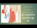 Treatment For Gas Constipation Hernia Navel Dharan Naveldisplacement Hernias Yoga Acidity