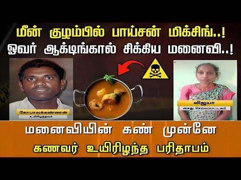 ஒவ்வொரு கணவனும் பார்க்க வேண்டிய காணொளி 😰 | Enna Nadanthathu | Jeni Crime Cuts | Neruthan |