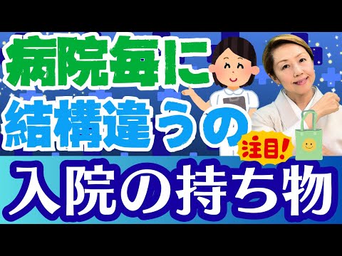 【入院時の持ち物】靴はかかとあり？サンダルはだめ？病院ごとにルールが違う