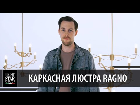 Миниатюра изображения товара Люстра Lightstar Ragno 733283 (MD21041-8A)