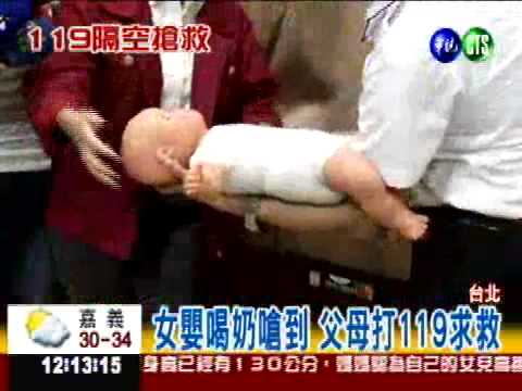 電話教導CPR 父母救回嗆奶女嬰