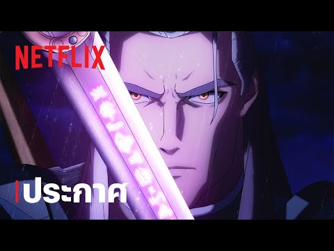 ประกาศ [ซับไทย]