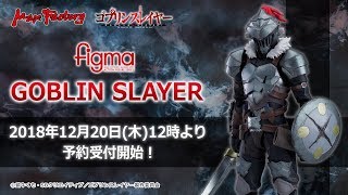 figma No.424: Goblin Slayer video 1