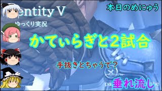 【ゆっくり実況】実況をしないゆっくり実況2試合【第五人格】【IdentityⅤ】