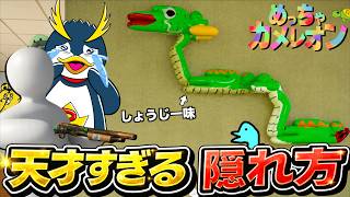 話題の『擬態かくれんぼ』で天才すぎる隠れ方をするしょうじ一味