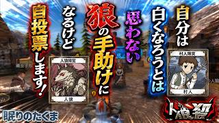 試合終盤に起きた謎のダブル柱！たくまが見逃さなかった決定的な黒要素とは？【人狼殺・狼の誘惑】再編集版