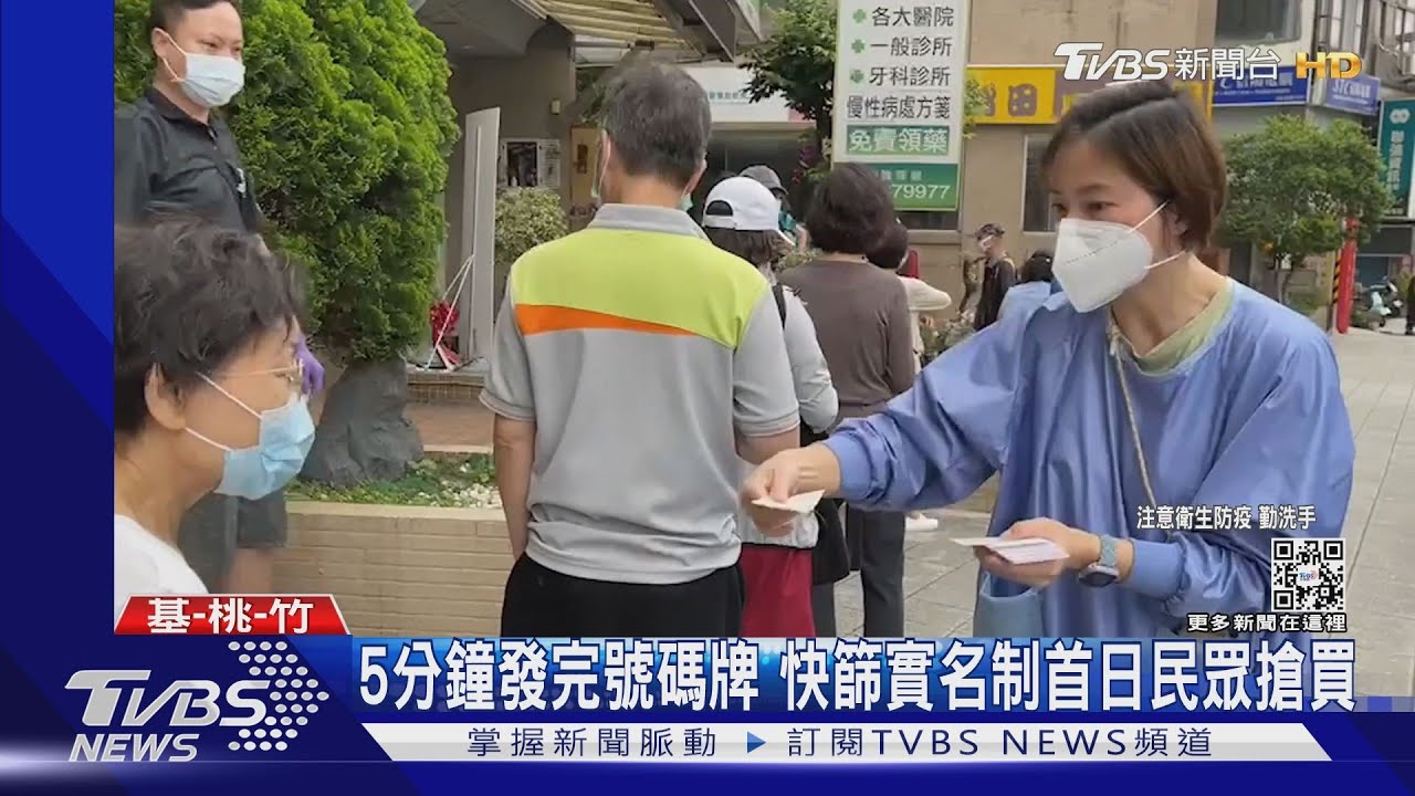 5分鐘發完號碼牌 快篩實名制首日民眾搶買