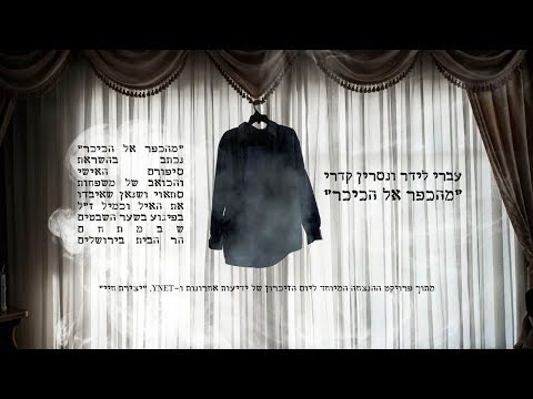 מהכפר אל הכיכר Ivri Lider & Nasrin Kadri