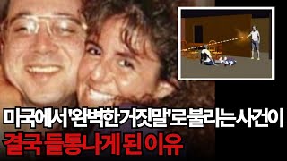 Download lagu [사건사고] 완벽한 설계로 만들어낸 소름돋고 정말 특이한 사건이 결국 들통나게 된 이유 mp3