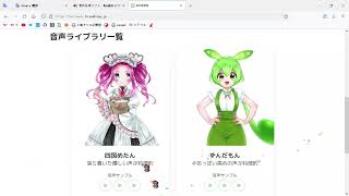 最新のテキスト読み上げソフト「VOICEVOX」で遊ぶ