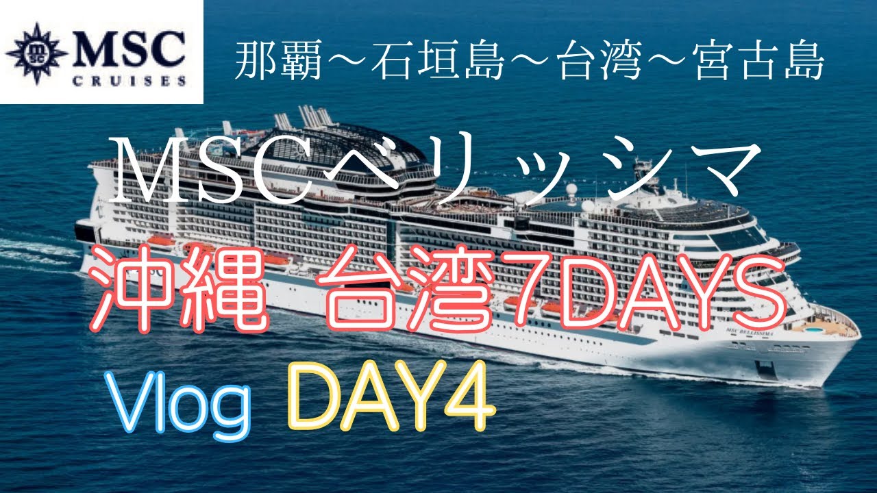 お待たせしました♪DAY 4！