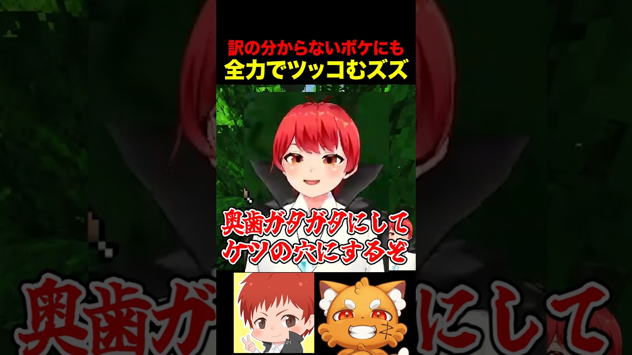 全力ズズ #shorts #ともズズ